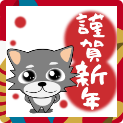 [LINEスタンプ] こんにチワワ★年末年始