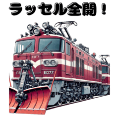 [LINEスタンプ] ラッセル車の鉄道スタンプ