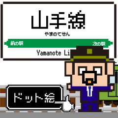 [LINEスタンプ] 関東 山手線の動くドット絵 シンプル敬語犬