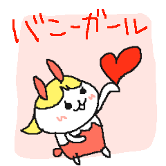 [LINEスタンプ] バニーガールとの毎日