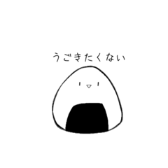 [LINEスタンプ] おにぎりの友達