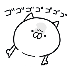 [LINEスタンプ] つかねこ。ゴゴゴゴゴゴゴ