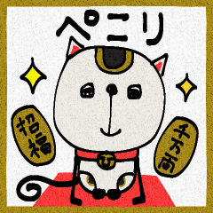 [LINEスタンプ] mottoの招き猫♡お正月と日常