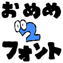 [LINEスタンプ] アレンジでcute おめめフォントの2ばんめ