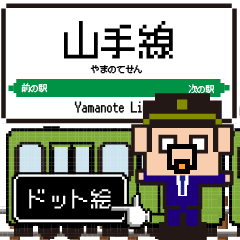 [LINEスタンプ] 関東 山手線のドット絵、シンプル敬語犬