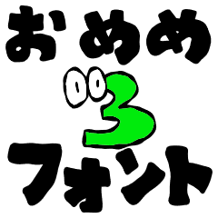 [LINEスタンプ] アレンジでcute おめめフォントの3ばんめ