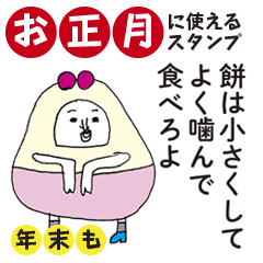 [LINEスタンプ] 少し口が悪めのおしゃべりだるまのお正月