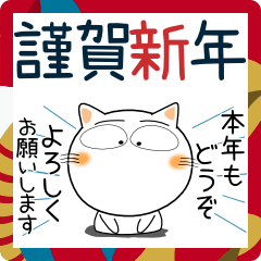 [LINEスタンプ] しろねこ★年末年始