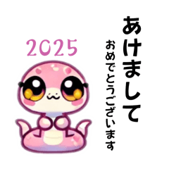 [LINEスタンプ] 2025お正月/プリティへびちゃん