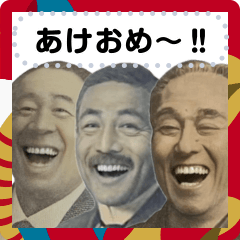 [LINEスタンプ] 年末年始に使える偉人のメッセージスタンプ