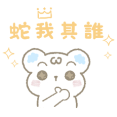 [LINEスタンプ] 2025蛇年プレッツェル＆ベアの画像（メイン）
