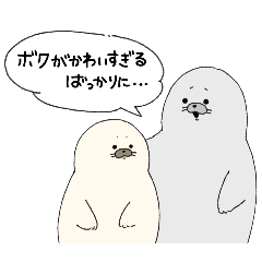 [LINEスタンプ] 『ぼくとおにいちゃん』アザラシスタンプ