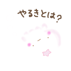 [LINEスタンプ] やるきな〜しのくらげちゃん