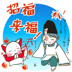 [LINEスタンプ] 晴れ狐お稲荷くんと陰陽師くん 幸運祈願