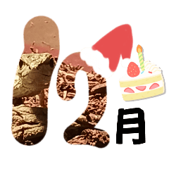 [LINEスタンプ] 12月誕生日の人のスタンプの画像（メイン）