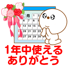 [LINEスタンプ] 一年中使えるありがとうスタンプ