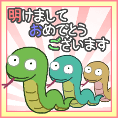 [LINEスタンプ] 年賀！お正月！巳年のスタンプ！