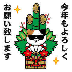 [LINEスタンプ] 動く！グラサンキャット＠お正月/年末年始1