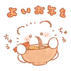 [LINEスタンプ] 冬！年末年始ぽにゃスタンプ