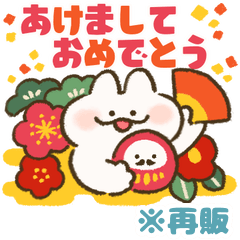 [LINEスタンプ] お正月 うさぎときどきにんじん 再販