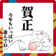 [LINEスタンプ] かわいい子猫♡お正月スタンプ