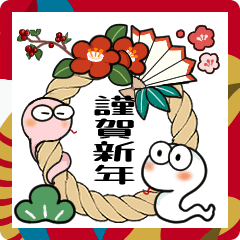 [LINEスタンプ] 蛇ちゃんスタンプ