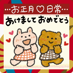 [LINEスタンプ] 【動く♡】落ち着いたお正月スタンプ