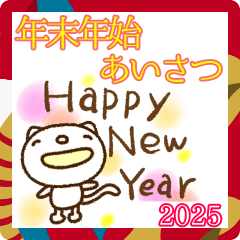 [LINEスタンプ] 敬語年末年始挨拶なかいさんちのねこ2025