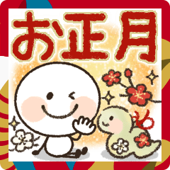 [LINEスタンプ] お正月♡スマイル棒人間♡