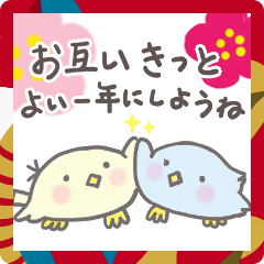 [LINEスタンプ] 【年末年始】小鳥のぴーこちゃん巳あけおめ