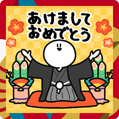 [LINEスタンプ] お正月とさびお