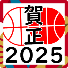 [LINEスタンプ] バスケットボール2025年末年始