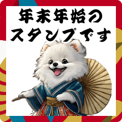 [LINEスタンプ] 年末年始の白ポメラニアンBIG