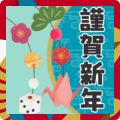 [LINEスタンプ] 【毎年使える】大人可愛い♡年末年始