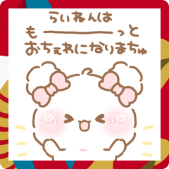 [LINEスタンプ] ふわきゅん♡冬とあけおめ