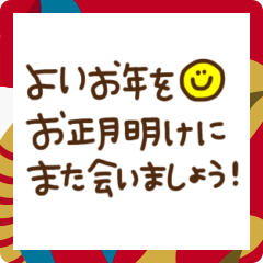 [LINEスタンプ] 誰にでも使える可愛いお正月スタンプ