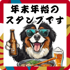 [LINEスタンプ] 年末年始のロックなバーニーズBIG