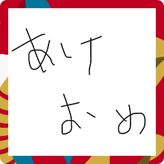 [LINEスタンプ] 激細字手書きあけおめスタンプ