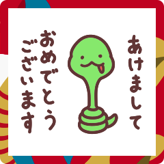 [LINEスタンプ] 巳のスタンプ2025