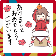 [LINEスタンプ] ジャージちゃんと♡わくわくニューイヤー