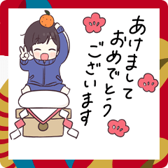 [LINEスタンプ] ジャージくんと♡わくわくニューイヤー