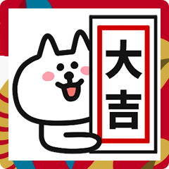 [LINEスタンプ] 年末年始にずっと使える❤白いゆるねこ 2025