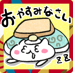 [LINEスタンプ] 目玉焼きにゃんこ6 年末年始