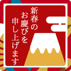 [LINEスタンプ] 動く♪使いやすい大人の年末年始スタンプ