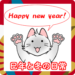 [LINEスタンプ] シャム猫のお正月スタンプ 2025