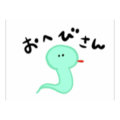 [LINEスタンプ] くすっと笑える動くゆるゆるおへびさん