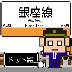 [LINEスタンプ] 銀座線の動くドット絵 シンプル敬語犬