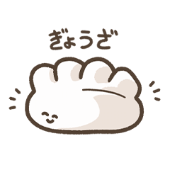 [LINEスタンプ] やさしい！ぎょうざくん