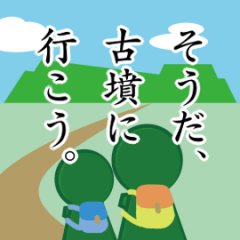 [LINEスタンプ] 古墳たちのスタンプ