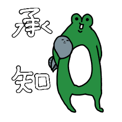 [LINEスタンプ] カエルのぼくとジャクシさん その1